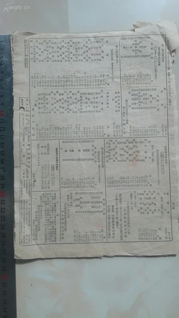 49）伪《满洲国政府公告》散页（8页16面）。