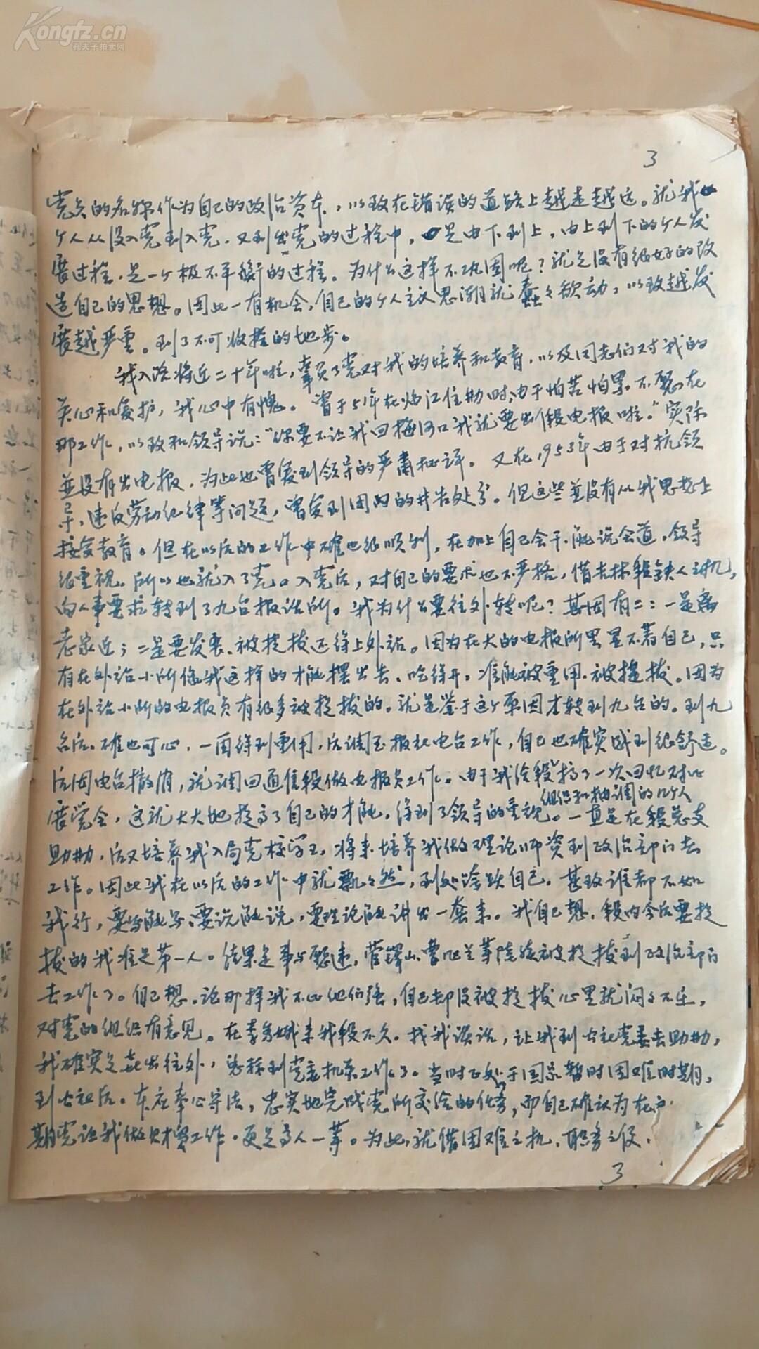 49）1968年6月8日至以后《郝明德的自我检查材料》3公分厚，其中6月8日一份就有20页  具体内容请看图！