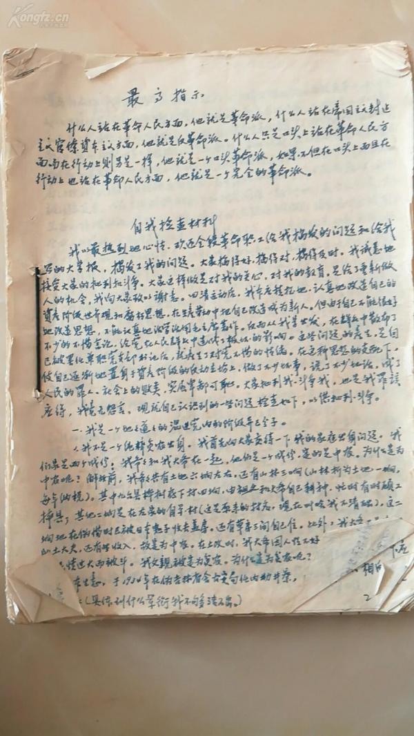 49）1968年6月8日至以后《郝明德的自我检查材料》3公分厚，其中6月8日一份就有20页  具体内容请看图！