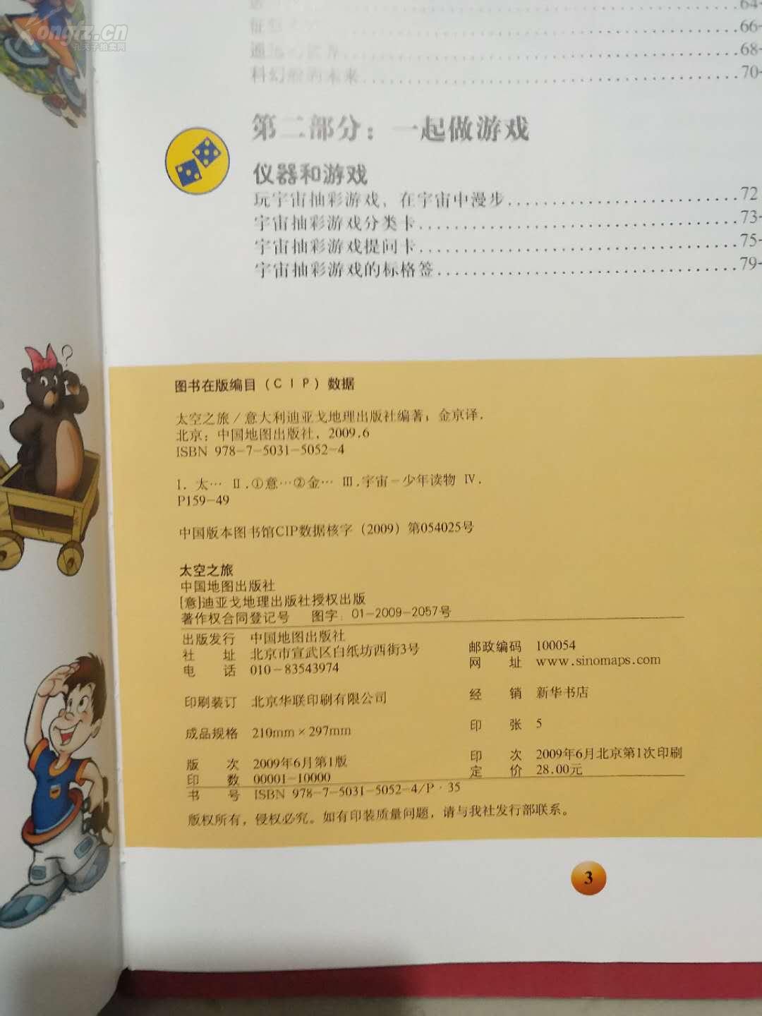 太空之旅 伟大的探索 环球之旅【三本合拍】