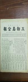 民国    上海公共租界工部局公报第31册