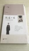 台湾作家·亮轩·著《飘零一家——从大陆到台湾的父子残局》毛边签名本·16开·见图