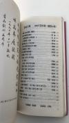 书品&1990合订本&中华书局&古典文学