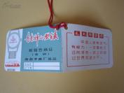 语录-青岛牌手表-检验合格证-南京长江大桥图案