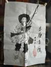 無(wú)名書(shū)生《吉慶有余》