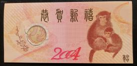 北京印钞厂雕刻版贺卡-2004猴年-双面都有雕刻版图案，带封套