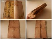 文学典藏·清代·光绪七年新刊《铁纲珊瑚初集》共计八本，现存四本，文顺堂藏板！HJ