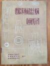 建国以来河南省出土收藏货币展览介绍—河南省人民银行 河南省博物馆编， 河南钱币学会1984年版 【2】