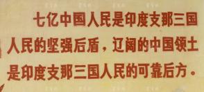 1971年 广东人民出版社一版一印 广州市革命委员会政工组宣传办公室供稿《全力支援印度支那三国人民的抗美救国战争》宣传画一幅 （尺寸：76.5*53.5cm） HXTX118077