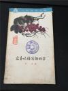 容易认错写错的字