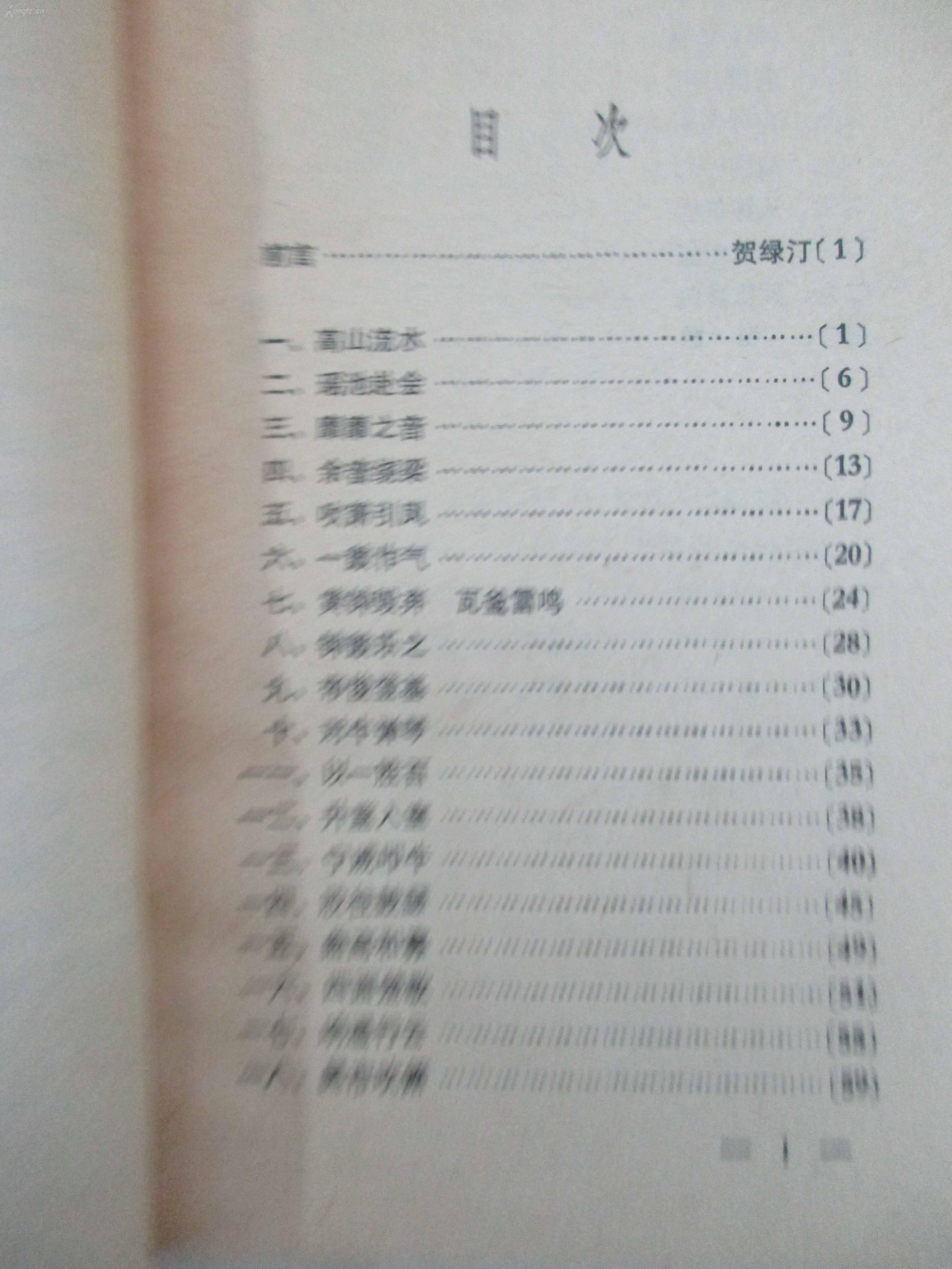 沈 阳 签名本 《成语中的音乐故事》 1984年上海文艺出版社 32开平装