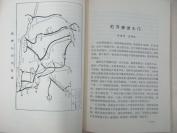 徐 德 厚 签名本 《向喜欢被西南进军》 1985年四川人民出版社 32开平装