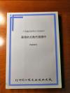 原版老版文学-《中国现代散文的发展》-周丽丽-文学评论-中国现代文学研究丛刊29-成文出版社1980初版