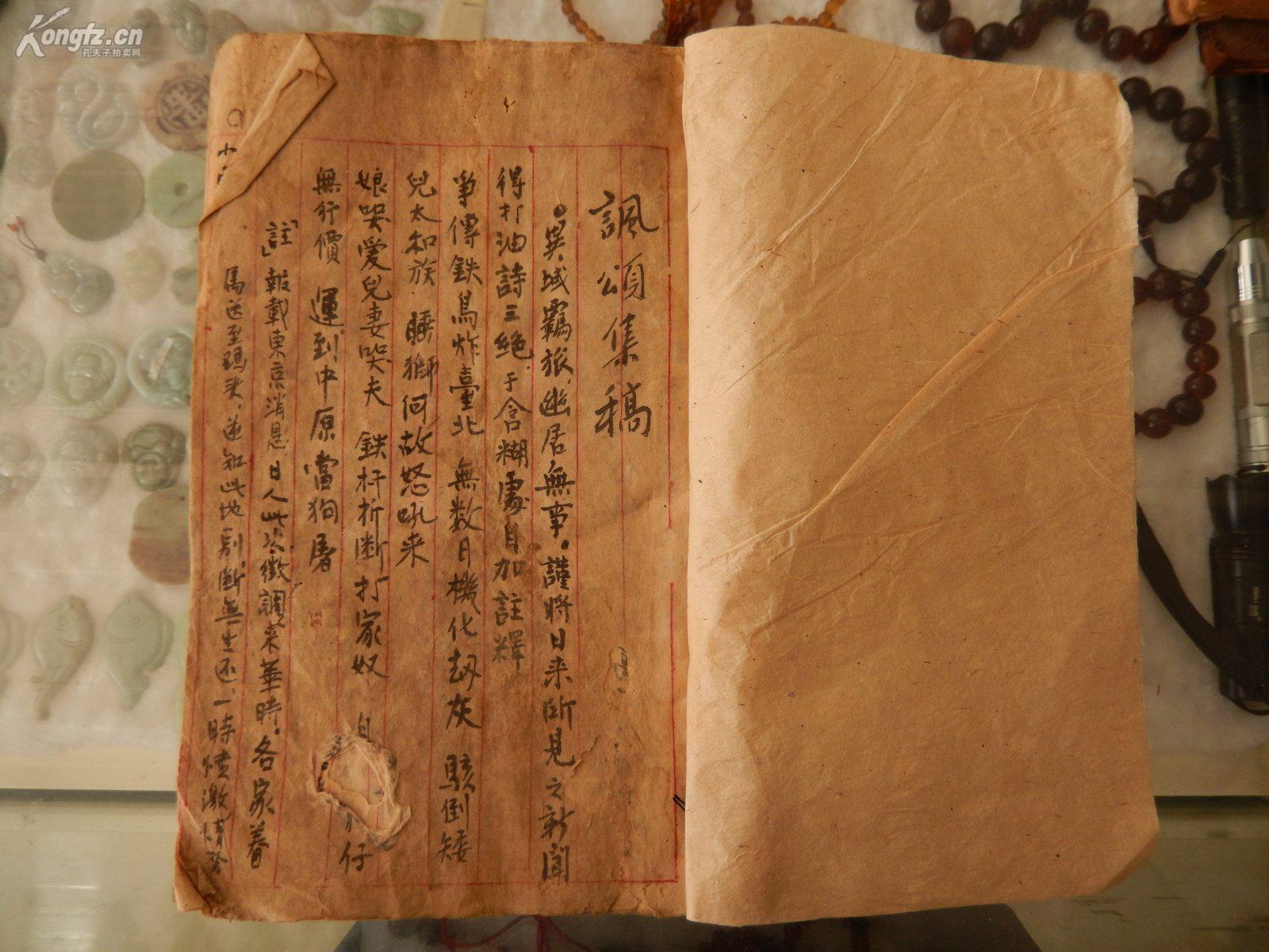 文学典藏 《諷颂集稿》 手抄本 作者以自己的所见所闻写成打油诗 非常值得收藏本HJ