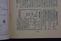 （特5210）《茶道的研究》 1979年1月号总278号 日本茶道杂志 全书几十张图片介绍日本茶道茶器茶摆放流程和茶相关文化文学日文原版（每期具体内容详见目录图片）茶道仅仅是物质享受 而且通过茶会学习茶礼 陶冶性情