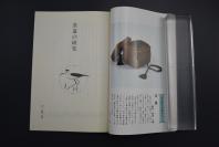 （特5209）《茶道的研究》 1991年6月号总427号 日本茶道杂志 全书几十张图片介绍日本茶道茶器茶摆放流程和茶相关文化文学日文原版（每期具体内容详见目录图片）茶道仅仅是物质享受 而且通过茶会学习茶礼 陶冶性情