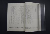 （特5225）《茶道的研究》 1989年12月号总409号 日本茶道杂志 全书几十张图片介绍日本茶道茶器茶摆放流程和茶相关文化文学日文原版（每期具体内容详见目录图片）茶道仅仅是物质享受 而且通过茶会学习茶礼 陶冶性情