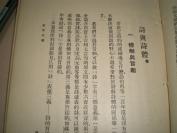 民国：《国故新探》全册