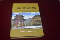 一本印量仅400册的乡志，一本因贪官原因还销毁了一半印量的书《五亩乡志》