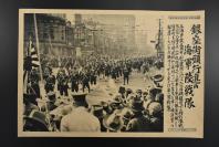 （甲2558）史料《银座街头行进的日本海军陆战队》1937年1月30日 上海 五周年 日本海军特别陆战队经过银座街头等内容 时事写真新报社 老照片 写真 插图 单面 印刷品  右侧有事件详细说明