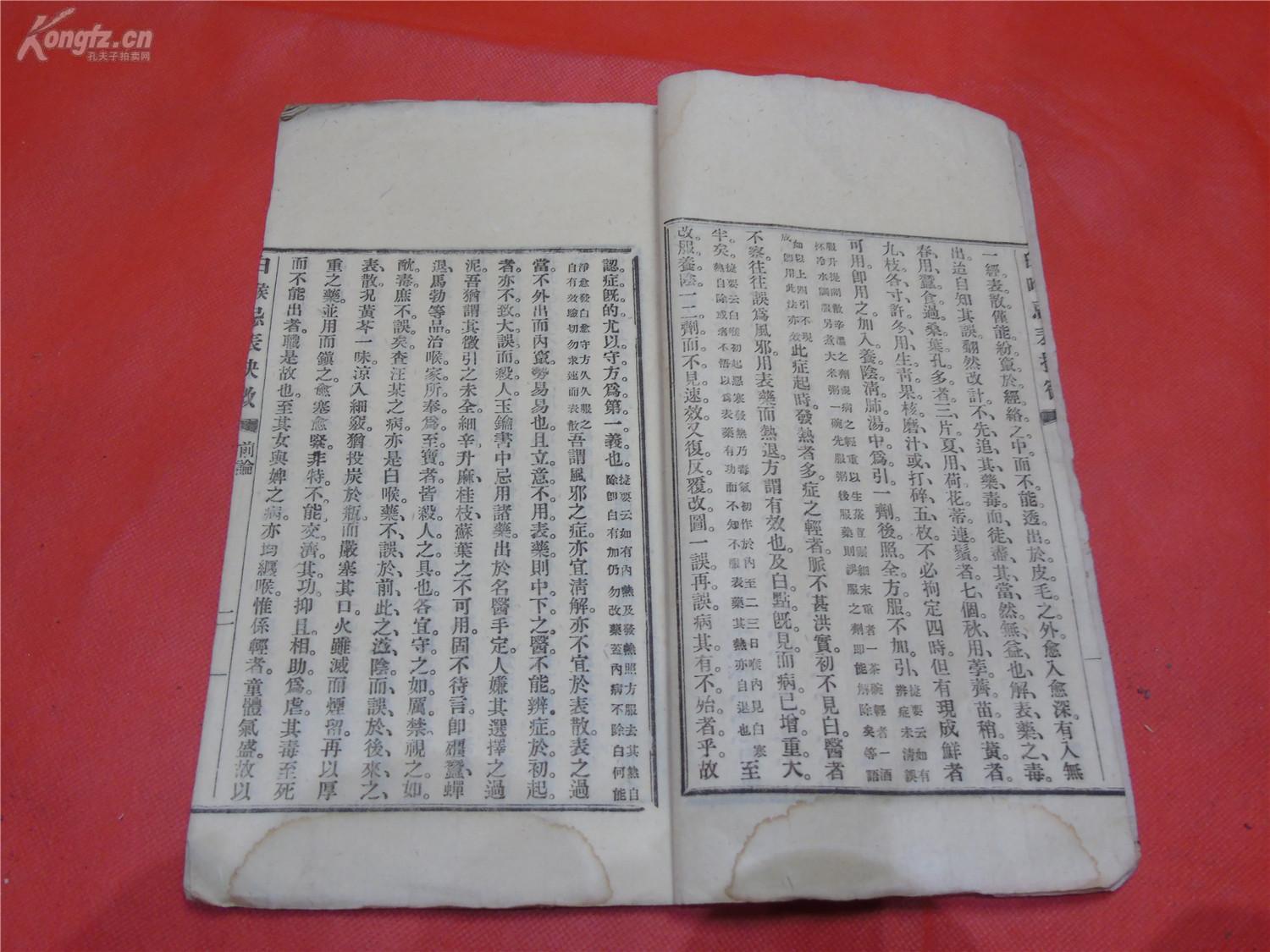 民国出版的医书《白喉忌表抉微》好品相一册全！！