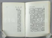 著名作家、文学研究家 钱钟书 致文阁同志 签赠本《写在人生边上》皮面烫金精装一册（钤印：钱钟书印；1990年中国社会科学院一版一印，仅印2300册） HXTX116361