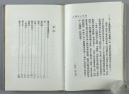 著名作家、文学研究家 钱钟书 致文阁同志 签赠本《写在人生边上》皮面烫金精装一册（钤印：钱钟书印；1990年中国社会科学院一版一印，仅印2300册） HXTX116361