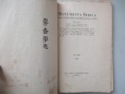 华裔学志   辅仁大学1948年版 缺封面底  16开144页毛边本