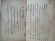 民国早期原版左联刊物   戏剧  第3期 大32开  1929版 欧阳予倩主编