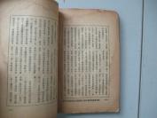 民国早期原版左联刊物   戏剧  第3期 大32开  1929版 欧阳予倩主编