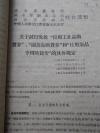 60—70年代（大都60年代）【南京，，丝织资料，老厚一沓】同一厂家的