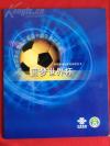 《2002圆梦世界杯》电话纪念卡册（卡9张）