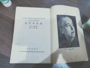 渔民的起义 全一册 ·竖版右翻繁体· 1953年10月 平明出版社 六版一印 17000册