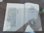 渔民的起义 全一册 ·竖版右翻繁体· 1953年10月 平明出版社 六版一印 17000册