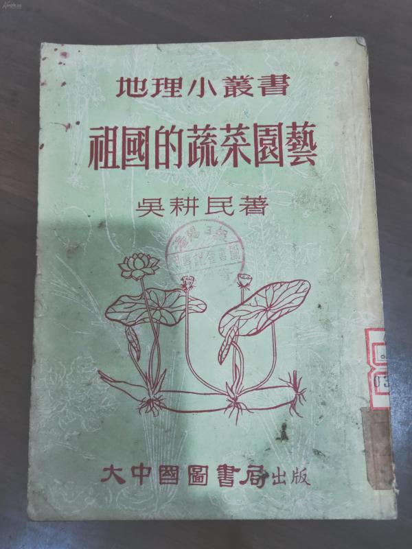 走向法西斯的美国·反美参考资料 第一辑   全一册  竖版右翻繁体· 1950年12月 中央人民政府文化部对外联络事务局 一版一印 5000册