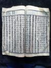 26*16 清刻本《下孟集注》卷四五，孟子朱熹集注。值得收藏~HJ