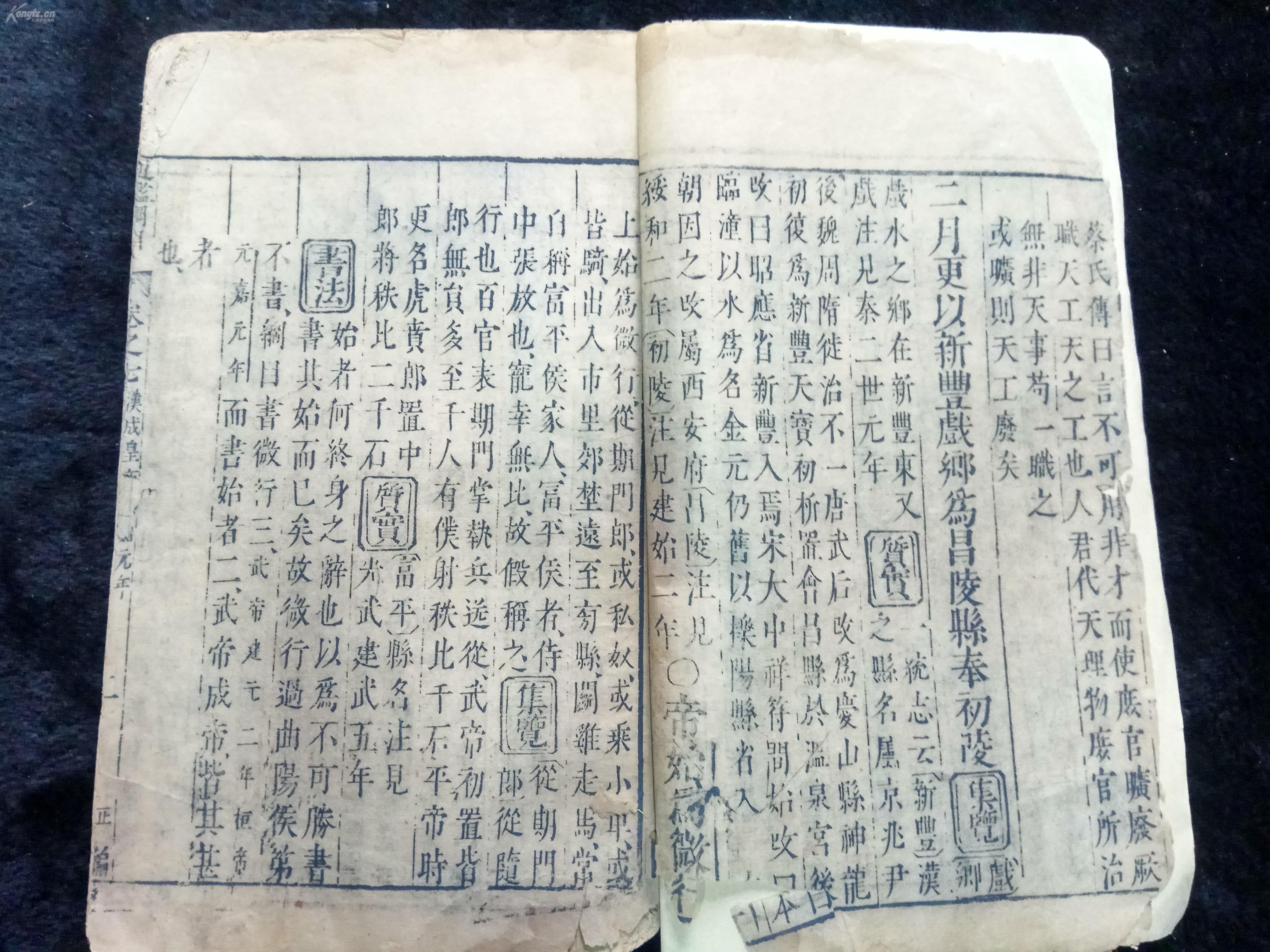 26*16 明刻本《资治通鉴》卷七明代官员、学者、史官陈仁锡评阅，此书中，编者总结出许多经验教训，供统治者借鉴，宋神宗认为此书“鉴于往事，有资于治道”，即以历史的得失作为鉴诫来加强统治，所以定名为《资治通鉴》。HJ
