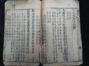26*16 明刻本《资治通鉴》卷七明代官员、学者、史官陈仁锡评阅，此书中，编者总结出许多经验教训，供统治者借鉴，宋神宗认为此书“鉴于往事，有资于治道”，即以历史的得失作为鉴诫来加强统治，所以定名为《资治通鉴》。HJ