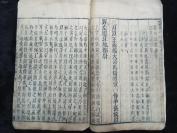 26*16 明刻本《资治通鉴》卷七明代官员、学者、史官陈仁锡评阅，此书中，编者总结出许多经验教训，供统治者借鉴，宋神宗认为此书“鉴于往事，有资于治道”，即以历史的得失作为鉴诫来加强统治，所以定名为《资治通鉴》。HJ