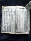 26*16 清刻本《下孟集注》卷四五，孟子朱熹集注。值得收藏~HJ