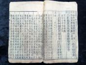 26*16 明刻本《资治通鉴》卷七明代官员、学者、史官陈仁锡评阅，此书中，编者总结出许多经验教训，供统治者借鉴，宋神宗认为此书“鉴于往事，有资于治道”，即以历史的得失作为鉴诫来加强统治，所以定名为《资治通鉴》。HJ