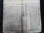 26*16 明刻本《资治通鉴》卷七明代官员、学者、史官陈仁锡评阅，此书中，编者总结出许多经验教训，供统治者借鉴，宋神宗认为此书“鉴于往事，有资于治道”，即以历史的得失作为鉴诫来加强统治，所以定名为《资治通鉴》。HJ