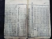 26*16 明刻本《资治通鉴》卷七明代官员、学者、史官陈仁锡评阅，此书中，编者总结出许多经验教训，供统治者借鉴，宋神宗认为此书“鉴于往事，有资于治道”，即以历史的得失作为鉴诫来加强统治，所以定名为《资治通鉴》。HJ