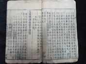 26*16 明刻本《资治通鉴》卷七明代官员、学者、史官陈仁锡评阅，此书中，编者总结出许多经验教训，供统治者借鉴，宋神宗认为此书“鉴于往事，有资于治道”，即以历史的得失作为鉴诫来加强统治，所以定名为《资治通鉴》。HJ