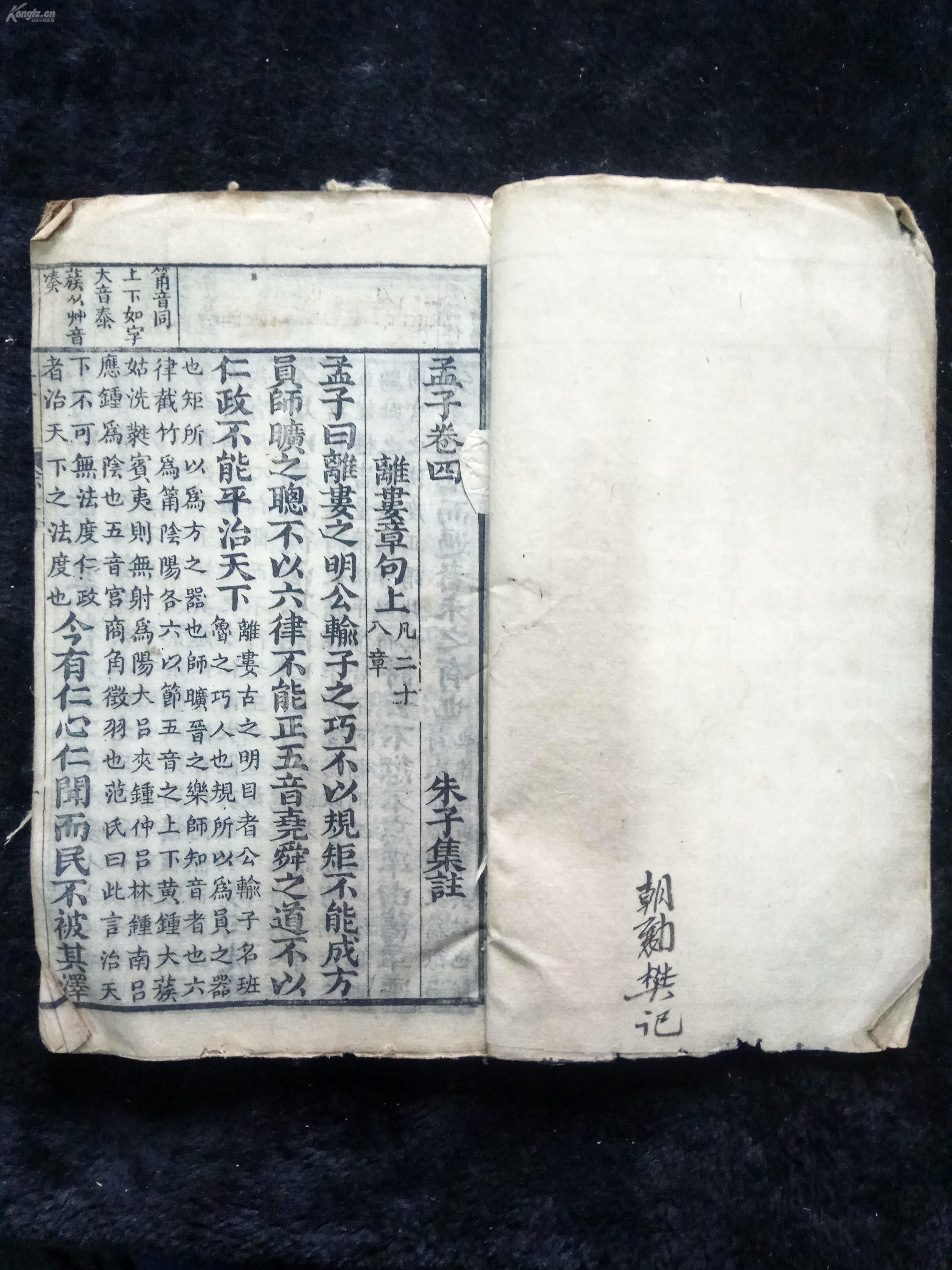 26*16 清刻本《下孟集注》卷四五，孟子朱熹集注。值得收藏~HJ