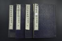 明治15年 和刻《日本蒙求初编、续编》静齐隄正胜著 和刻本 线装四册全 是参考中国蒙求所编撰 以介绍掌故和各科知识为主要内容的儿童识字课本
