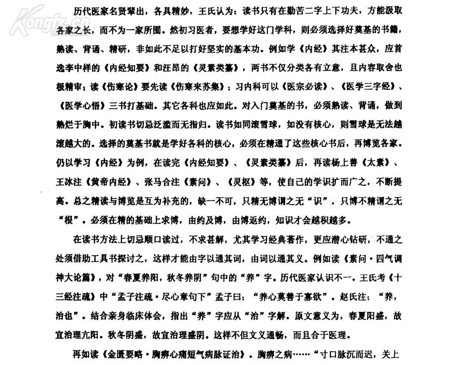 天津已故名老中医王士相(1926～1992)著学术经验集一医事困学录 :　水肿证治心法 眩晕证治心法 ，高血压病、脑血管意外证治心法 ，治淋心得 ，论小儿汗证 ，消化系统疾病的治疗心得，阴虚热痹案（风湿性关节炎），腰痛案（肥大性脊柱炎） 　　虚劳案（再生障碍性贫血） ，暴聋案（听神经炎） 肝风内动摇头案 ，重舌案 ， 偏枯案（小儿急性偏瘫综合征，胎黄案（新生儿黄疸，遗尿案 【0】