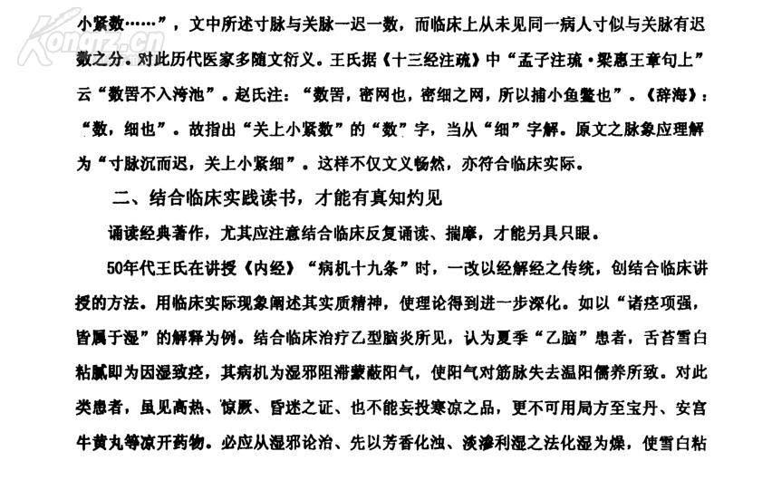 天津已故名老中医王士相(1926～1992)著学术经验集一医事困学录 :　水肿证治心法 眩晕证治心法 ，高血压病、脑血管意外证治心法 ，治淋心得 ，论小儿汗证 ，消化系统疾病的治疗心得，阴虚热痹案（风湿性关节炎），腰痛案（肥大性脊柱炎） 　　虚劳案（再生障碍性贫血） ，暴聋案（听神经炎） 肝风内动摇头案 ，重舌案 ， 偏枯案（小儿急性偏瘫综合征，胎黄案（新生儿黄疸，遗尿案 【0】