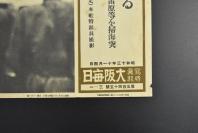 （乙1485）史料《日本海军部队广东入城》1938年11月4日 日军称其海军部队克服无数的闭塞船、水雷等障碍扫荡国军 图为广东市入城的日军船上的日本兵 大阪每日新闻社 大阪每日写真特报 黑白老照片写真插图 有事件详细说明