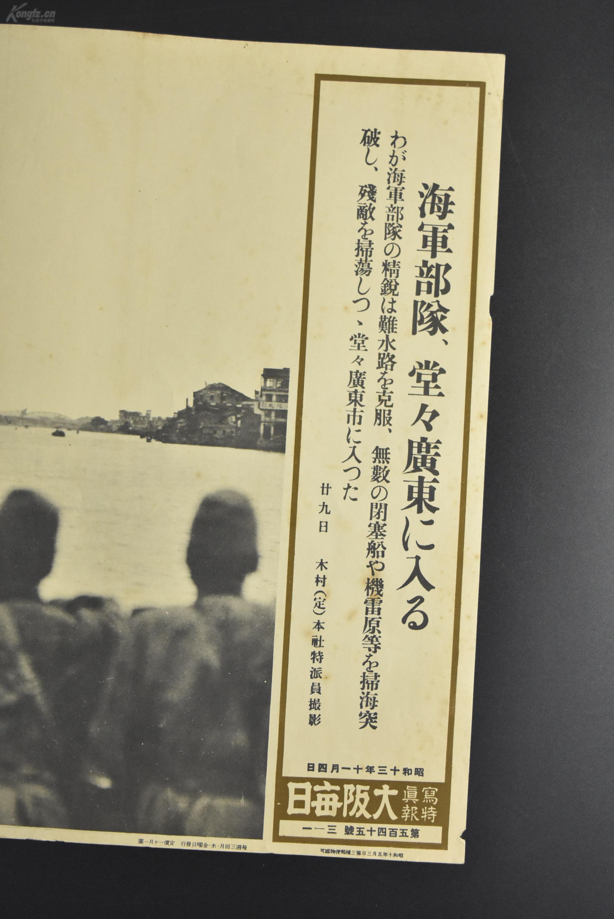 （乙1485）史料《日本海军部队广东入城》1938年11月4日 日军称其海军部队克服无数的闭塞船、水雷等障碍扫荡国军 图为广东市入城的日军船上的日本兵 大阪每日新闻社 大阪每日写真特报 黑白老照片写真插图 有事件详细说明
